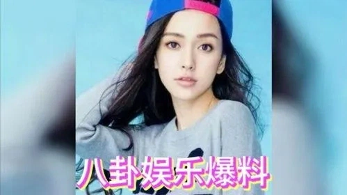 娱乐圈八卦爆料最新消息明星绯闻